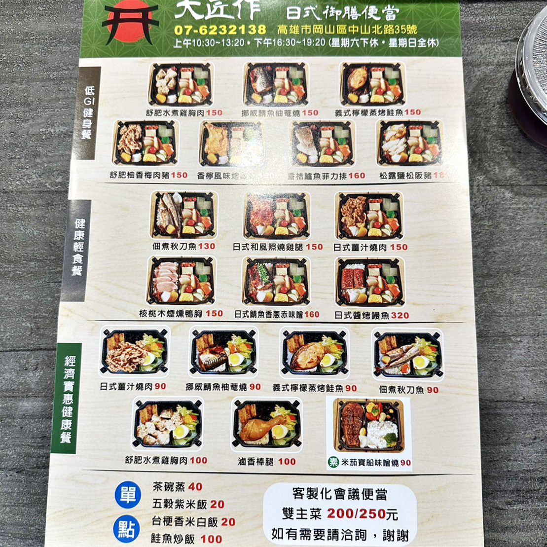 美味食記｜高雄市岡山區 大匠作日式御膳便當｜提供低卡健康餐、健康輕食餐與經濟實惠健康餐盒，CP值高的外帶美食饗宴！