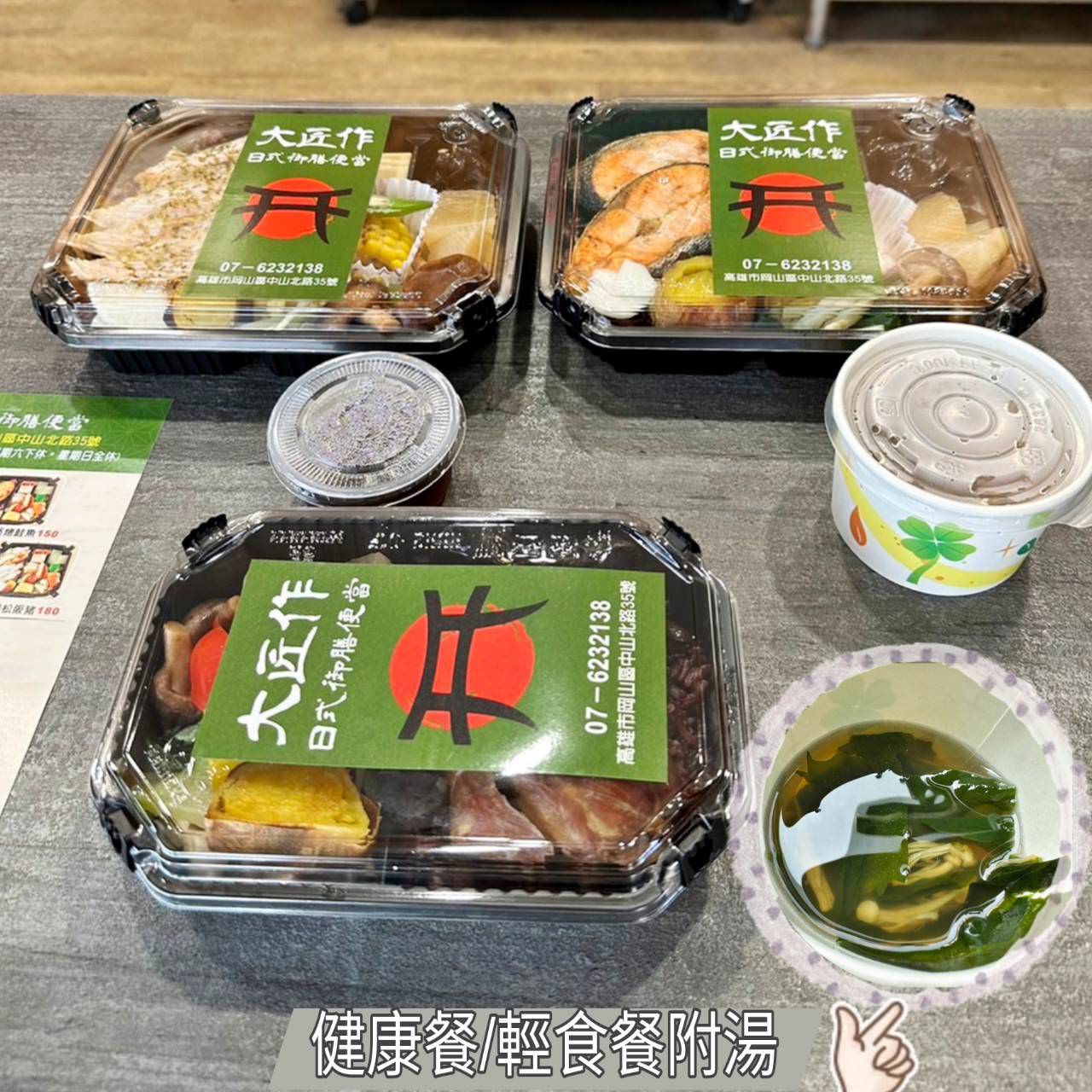 美味食記｜高雄市岡山區 大匠作日式御膳便當｜提供低卡健康餐、健康輕食餐與經濟實惠健康餐盒，CP值高的外帶美食饗宴！