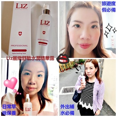 Liz麗緻舒敏水潤精華露70.jpg