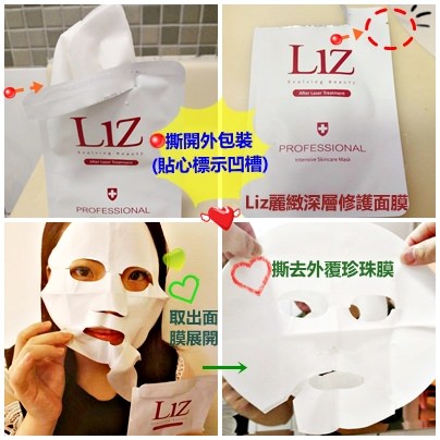 Liz面膜82.jpg
