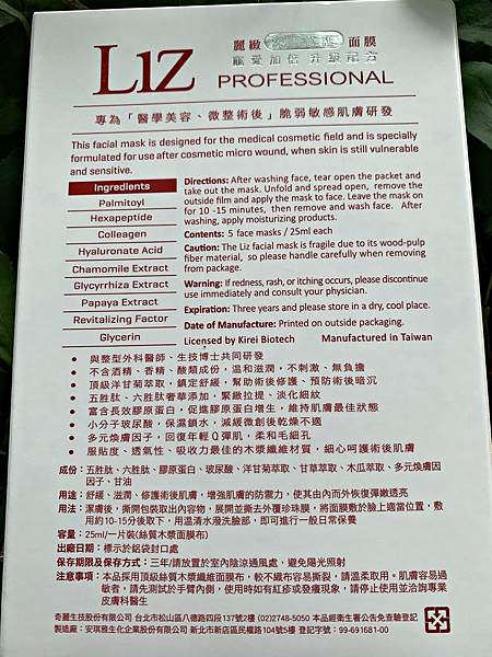 Liz面膜23.jpg