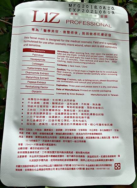 Liz面膜18.jpg