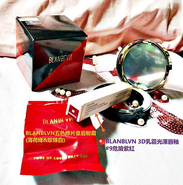 品)BLANBLVN粉霜+唇釉6(.jpg