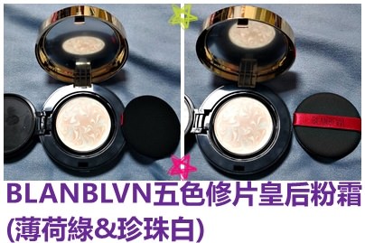BLANBLVN粉霜5(.jpg