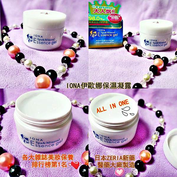 IONA伊歐娜保濕凝露102.jpg