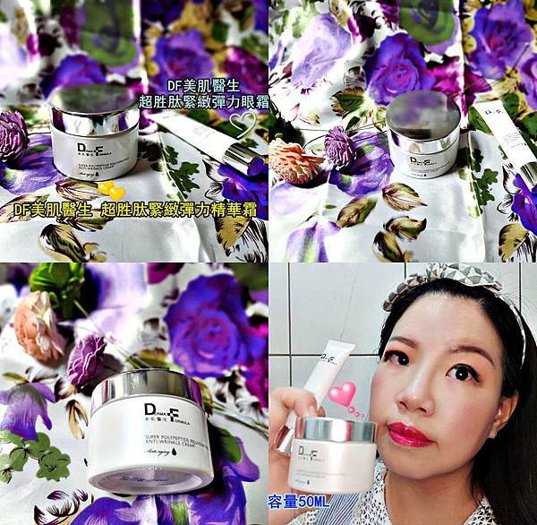 DF美肌醫生超胜肽緊緻彈力精華霜88.jpg