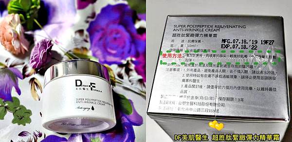 DF美肌醫生超胜肽緊緻彈力精華霜92.jpg