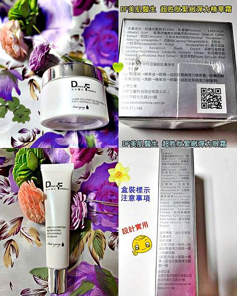 DF美肌醫生超胜肽緊緻彈力眼霜20.jpg