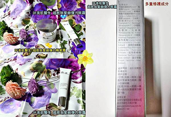 DF美肌醫生超胜肽緊緻彈力精華霜105.jpg