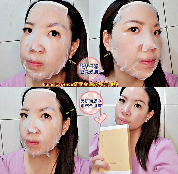 Pure Essence紅藜金盞花亮顏面膜67.jpg