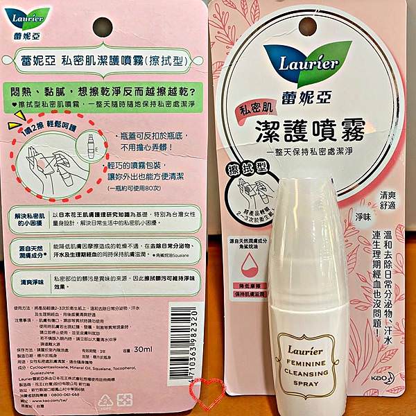 蕾妮亞潔護噴霧53.jpg