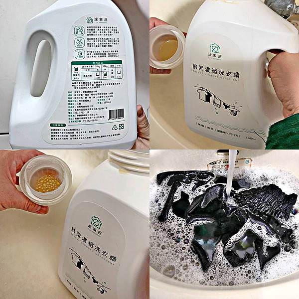 涂家庄酵素濃縮洗衣精31.jpg