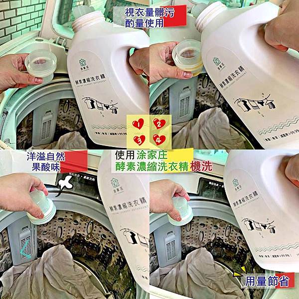 涂家庄酵素濃縮洗衣精34.jpg
