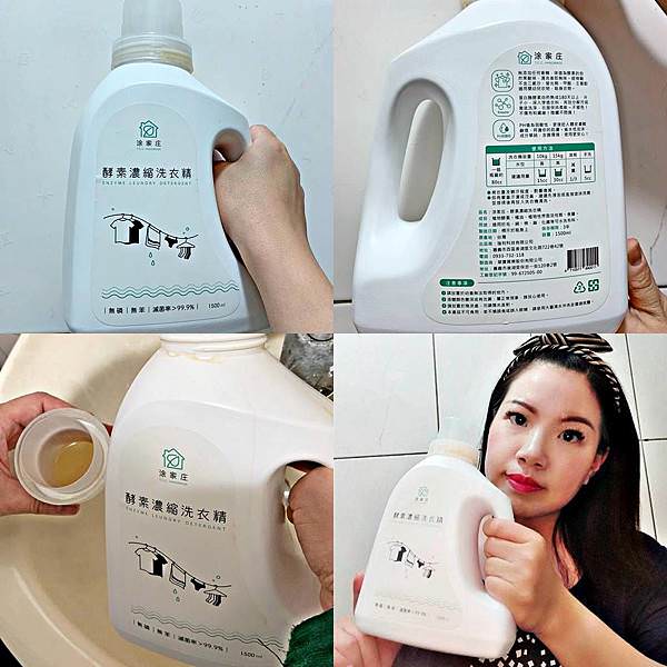 涂家庄酵素濃縮洗衣精28.jpg