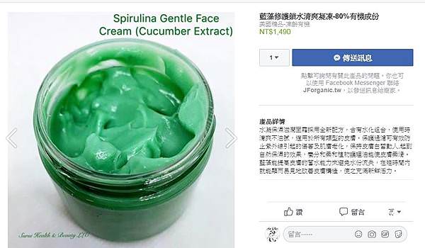 美國精品-凍齡有機藍藻修護鎖水清爽凝凍38.jpg