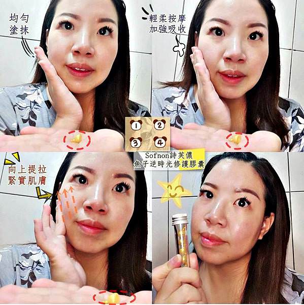 SOFNON詩芙儂魚子逆時光修護膠囊46.jpg