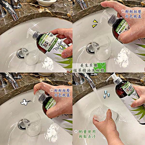 美生貝樂 植萃精油洗碗精39.jpg