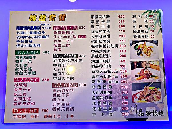 川品鐵板燒23.jpg