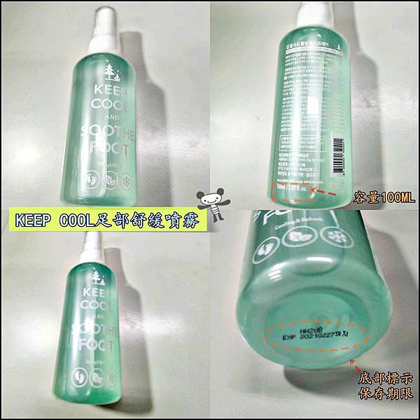 KEEP COOL 足部舒緩噴霧29.jpg