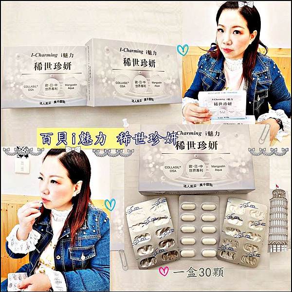 百貝i魅力 稀世珍妍48.jpg