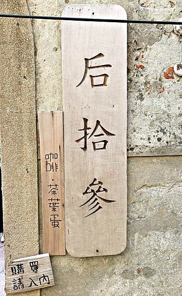 拾參21.jpg