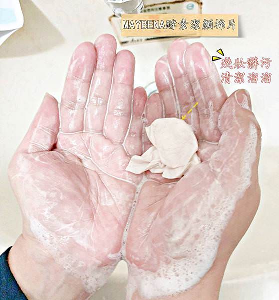 MAYBENA酵素潔顏棉片32.jpg