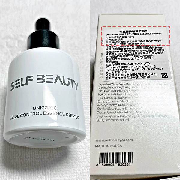 SELF BEAUTY毛孔修飾精華妝前乳58.jpg