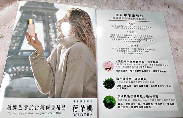 蓓朵娜全時保濕修護凝霜9.jpg