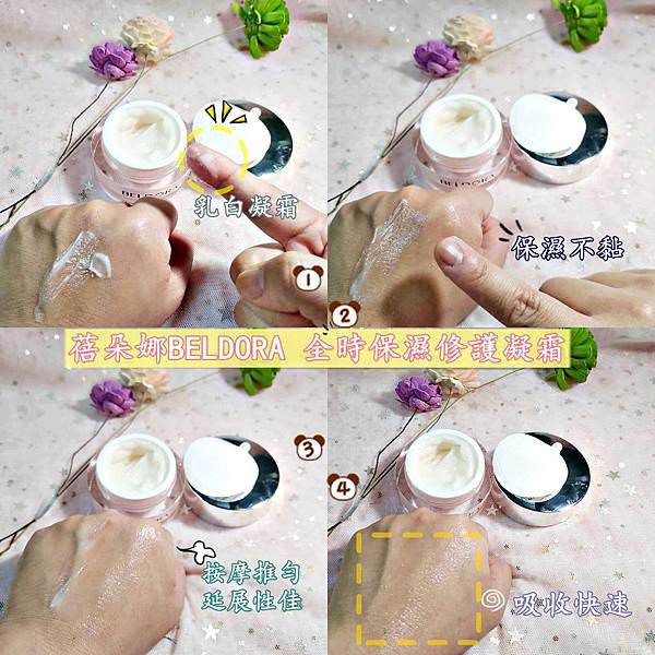 蓓朵娜全時保濕修護凝霜47.jpg