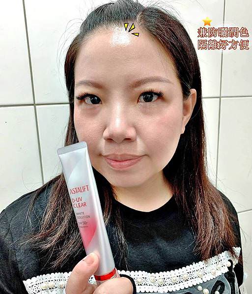 ASTALIFT艾詩緹深護防曬隔離乳47.jpg