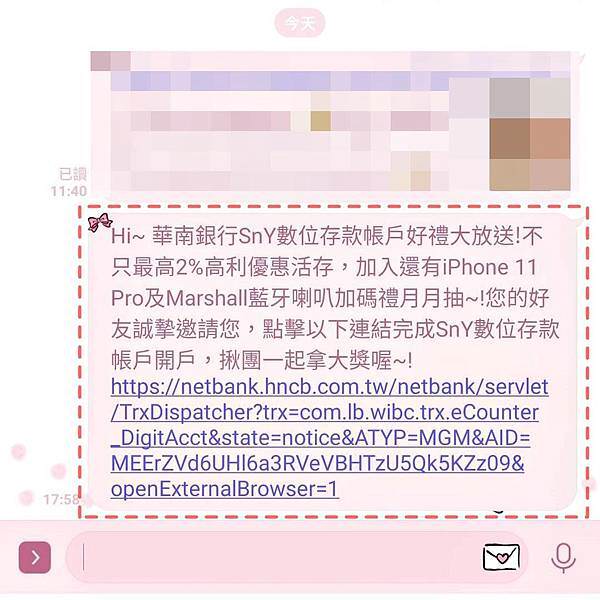 華南銀行SnY數位帳戶8.jpg