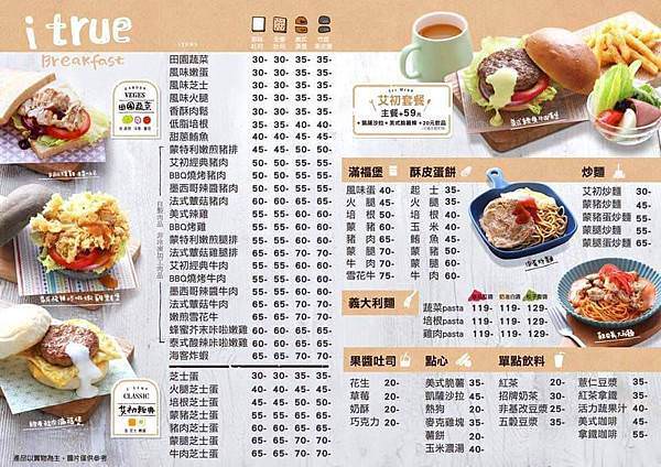 艾初菜單.jpg