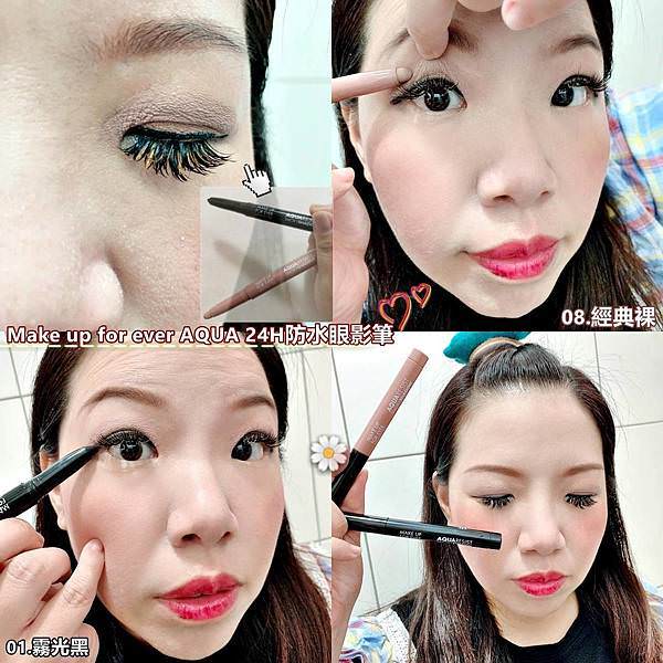 Make up for ever AQUA 24H防水眼影筆23.jpg