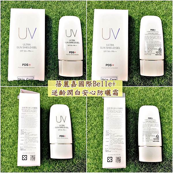 PDS ULTRA SUN SHIELD GEL逆齡潤白安心防曬霜40.jpg