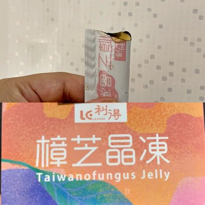 利得牛樟芝 樟芝晶凍20.jpg
