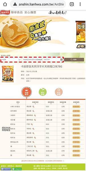 卡那全天然洋芋片 天婦羅口味2.jpg