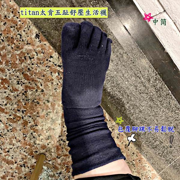 太肯五趾舒壓生活襪中筒、踝型43(加字).jpg