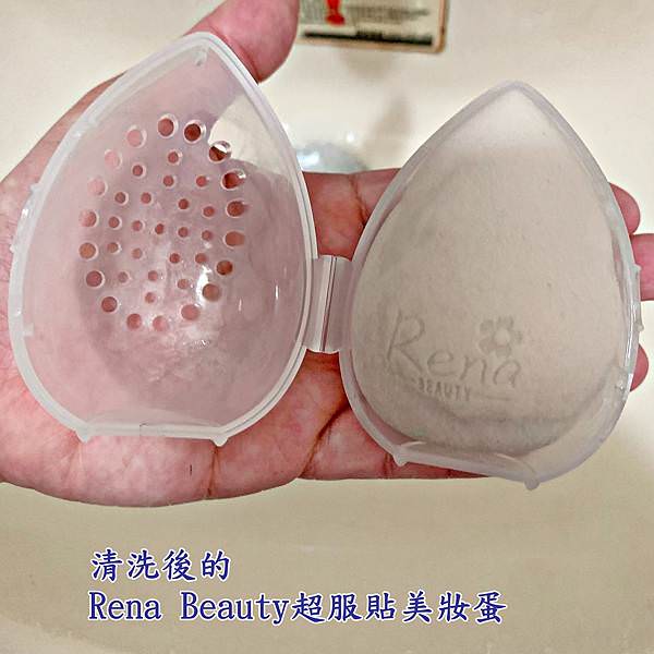Rena Beauty超服貼美妝蛋37.jpg