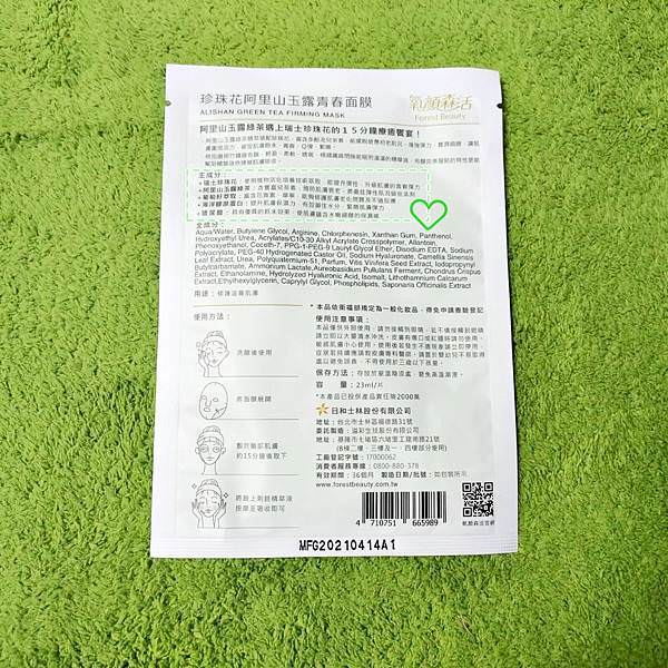 珍珠花阿里山玉露青春面膜2-1.jpg