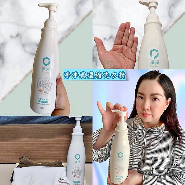 淨淨真濃縮洗衣精20.jpg