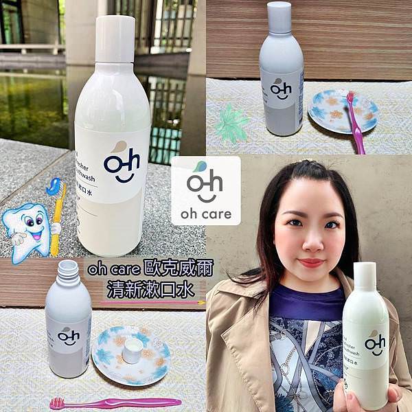 oh care 歐克威爾漱口水23.jpg