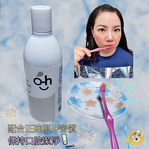 oh care 歐克威爾漱口水5_1.jpg