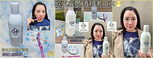 oh care 歐克威爾漱口水封面.jpg