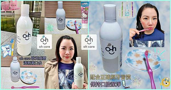 oh care 歐克威爾漱口水封面.jpg