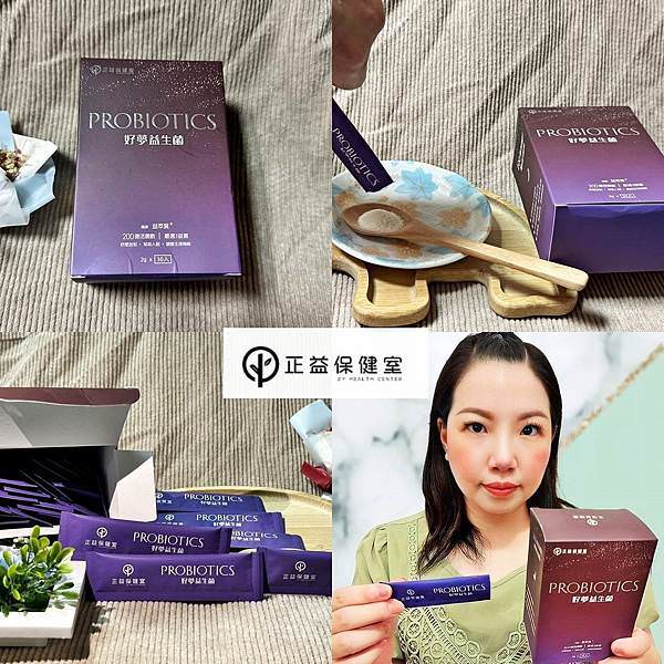 正益保健室好夢益生菌31.jpg