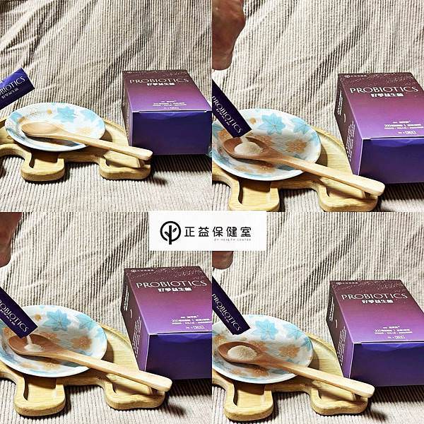 正益保健室好夢益生菌33.jpg