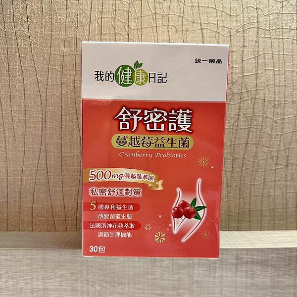 我的健康日記 舒密護蔓越莓益生菌1_1.jpg