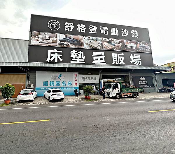 舒格登電動沙發高雄鳥松店2_1.jpg