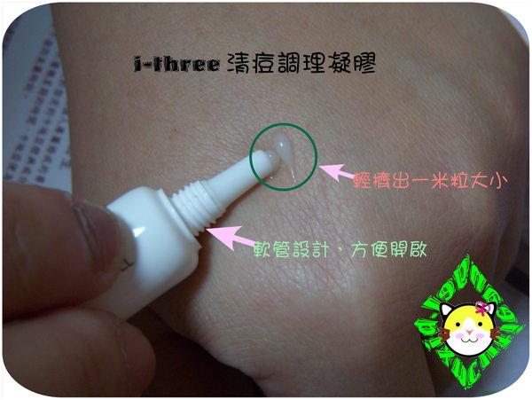 痘痘產品（步驟一）.jpg