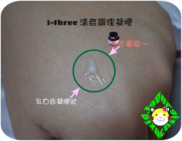 痘痘產品（步驟二）.jpg